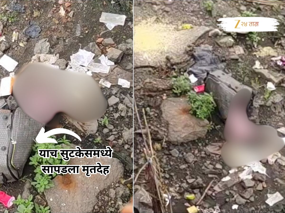 डोंबिवलीत सुटकेसमध्ये सापडलेल्या मृतदेहाचे गूढ उकलले; भीक मागणाऱ्या तरुणीला घरी नेले अन्…