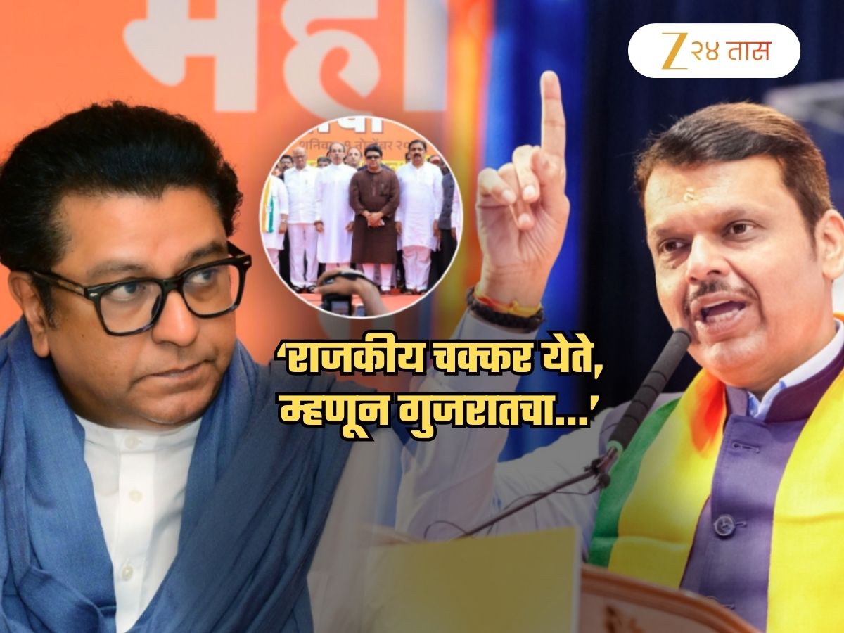 ‘उद्धव ठाकरेंसोबत आघाडी करायची असल्यानं…’, ‘यू-टर्न घेणारे राज’ असा उल्लेख करत BJP नं सुनावलं