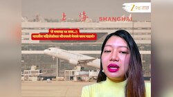 पासपोर्ट, खाणंपिणं नाकारलं आणि...; अरुणाचलमधील भारतीय महिलेला चीनमध्ये विमानतळावर नजरकैदेत ठेवल्याने नवा वाद
