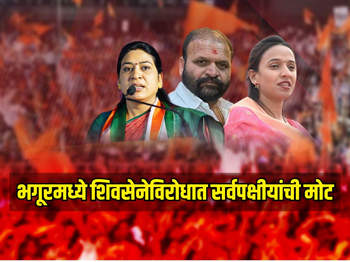 भगूरमध्ये शिवसेनेविरोधात सर्वपक्षीयांची मोट, शिंदेंनी प्रचारासाठी मंत्र्यांनाच उतरवलंय मैदानात