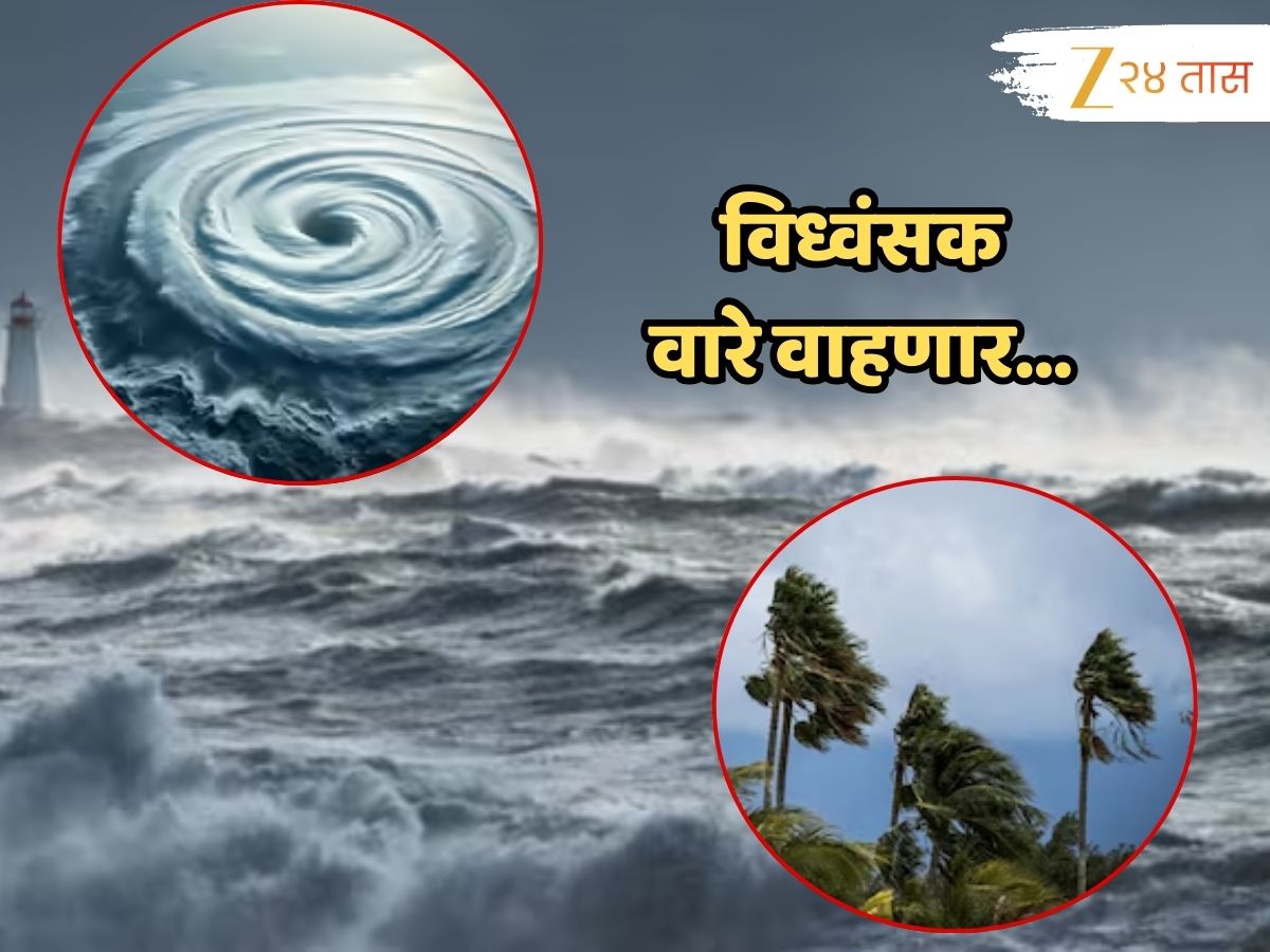 समुद्रातून येतंय विध्वंसकारी संकट; IMD कडून ‘या’ भागांसाठी साधगिरीचा इशारा, सतर्क राहा अन्यथा…
