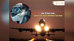जमणार नाही! कामाचे तास संपल्याने वैमानिकाचा उड्डाणास नकार 