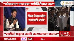 'कोकणात नारायण राणेंविरोधात कट'; केसरकारांचा आरोप