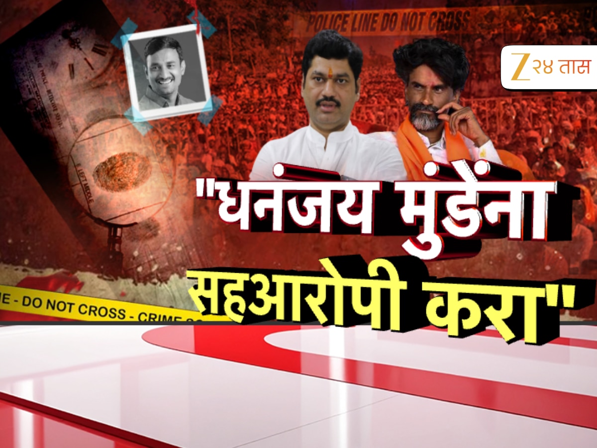 ‘संतोष देशमुख हत्याप्रकरणात मुंडेंना सहआरोपी करा’, वर्षश्राद्धाला मनोज जरांगेंची मागणी