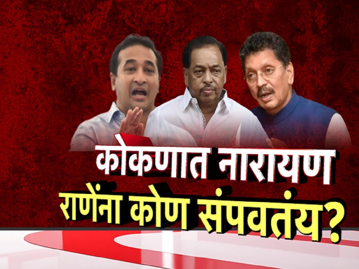 नारायण राणेंचं वर्चस्व संपवण्याचा कट? कोकणात नेमकं काय घडतंय? जाणून घ्या!