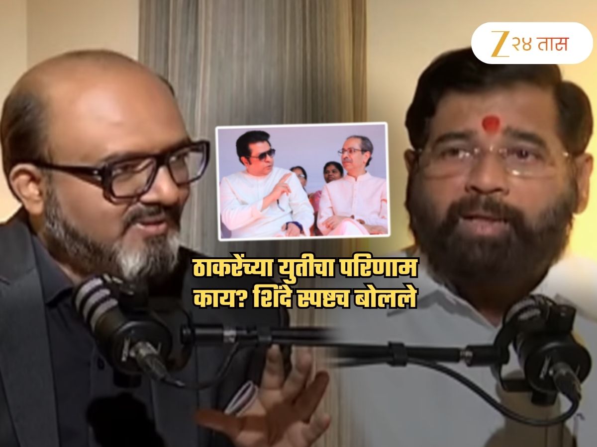 ‘ठाकरे बंधू एकत्र आल्याचा काय परिणाम होणार?’ शिंदे स्पष्टच म्हणाले, ‘मुंबईकर सुज्ञ असून तो…’