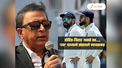 'रोहित-विराट असते तर भारताने...'; 'त्या' दाव्यावरुन गावसकरांचा संताप! 'रिटायरमेंटचा...'