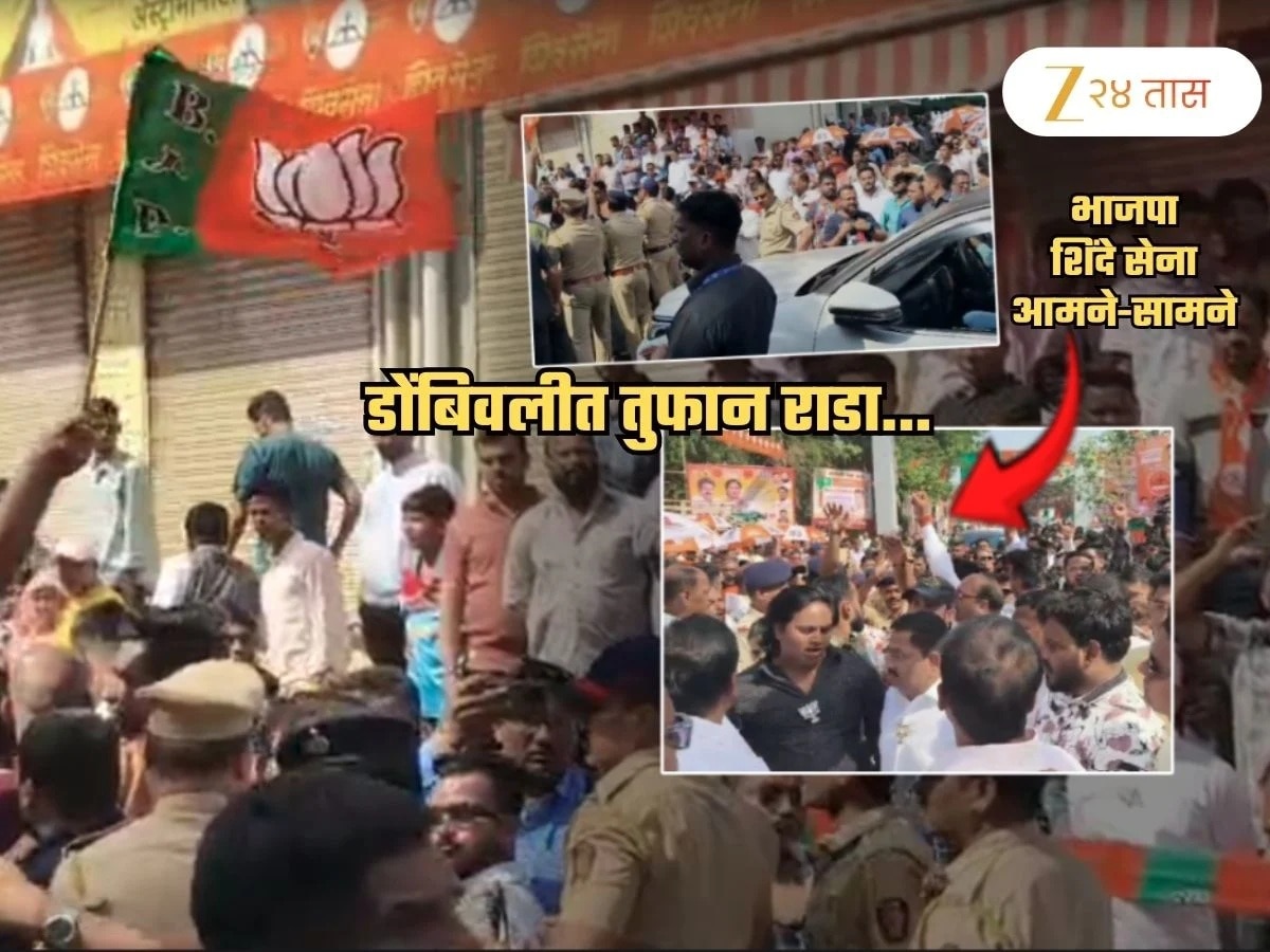 डोंबिवलीत तुफान राडा! भाजपा अन् शिंदेंची शिवसेना आमने-सामने; रविंद्र चव्हाणांसमोरच…