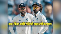 BCCI हतबल? विराट-रोहितची मनधरणी करण्याशिवाय पर्याय नाही; नेमका प्लॅन काय? क्रिकेटवेड्यांसाठी Good News