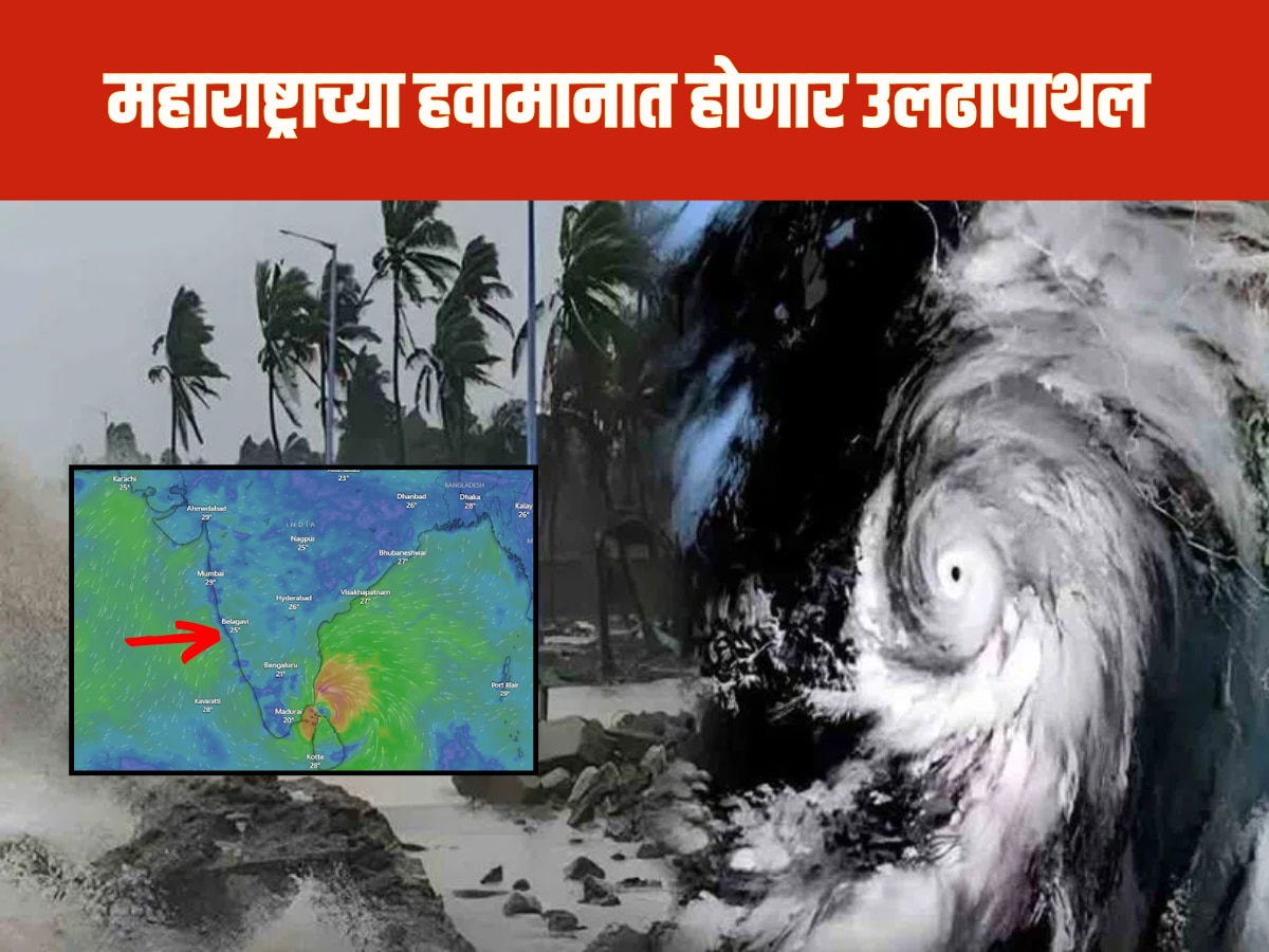 हिवाळ्यात पावसाच सावट, पुढील 48 तास अतिमुसळधार पावसाचा इशारा; आता कुठे कोसळणार?