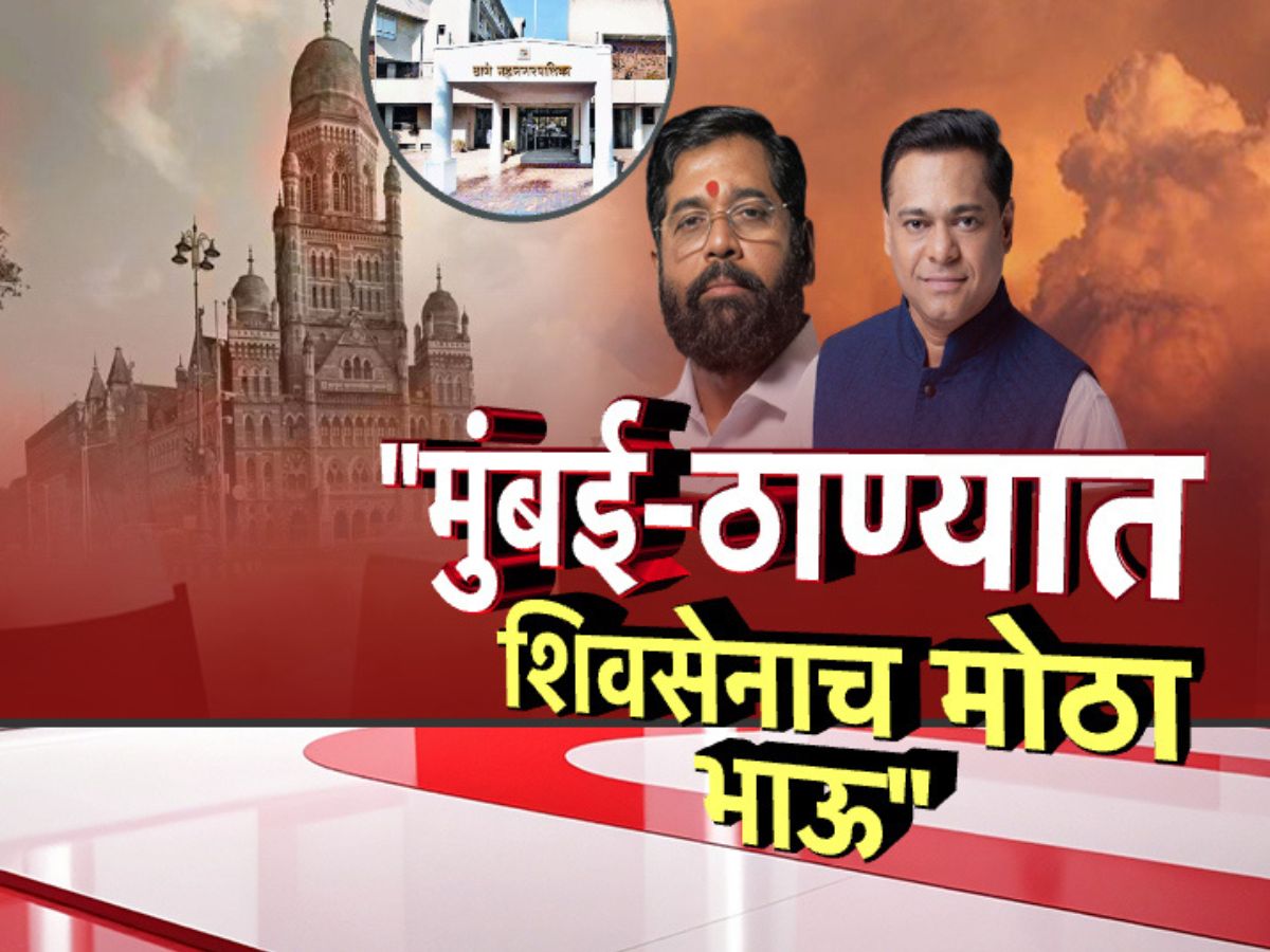 मुंबई-ठाण्यात शिवसेनाच मोठा भाऊ! उपमुख्यमंत्री एकनाथ शिंदेंचा दावा