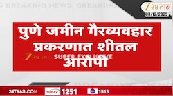 पुणे जमीन गैरव्यवहार प्रकरणात शीतल तेजवानीला अटक 