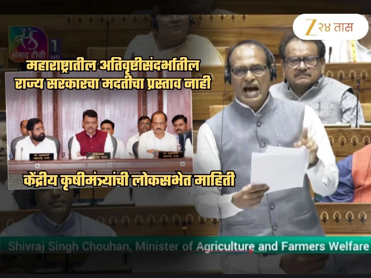 महाराष्ट्रातील अतिवृष्टीसंदर्भात राज्य सरकारचा मदतीचा प्रस्ताव नाही; केंद्रीय कृषीमंत्र्यांची माहिती