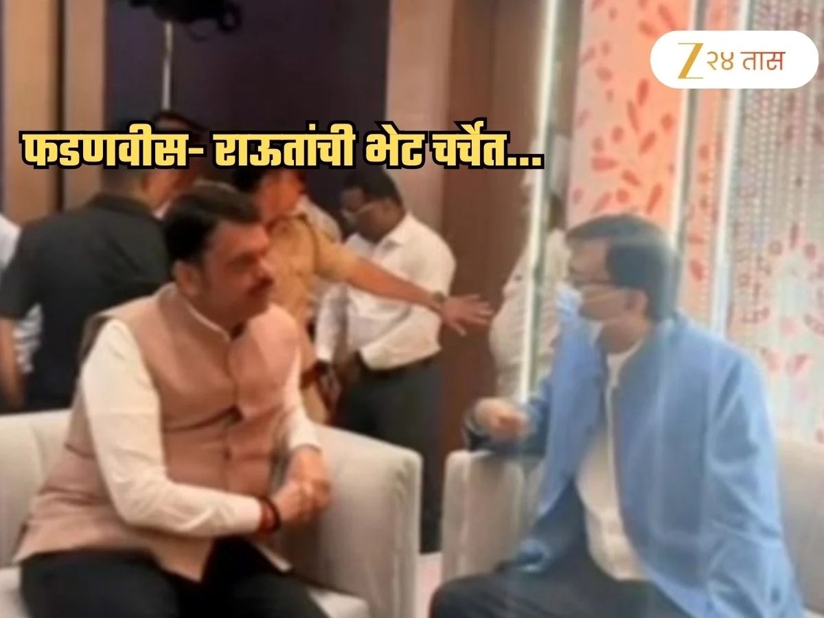 ब्लेझर, मास्क अन्… फडणवीस-राऊतांच्या खासगी भेटीतील फोटो समोर; ‘या’ विषयावर झाली चर्चा