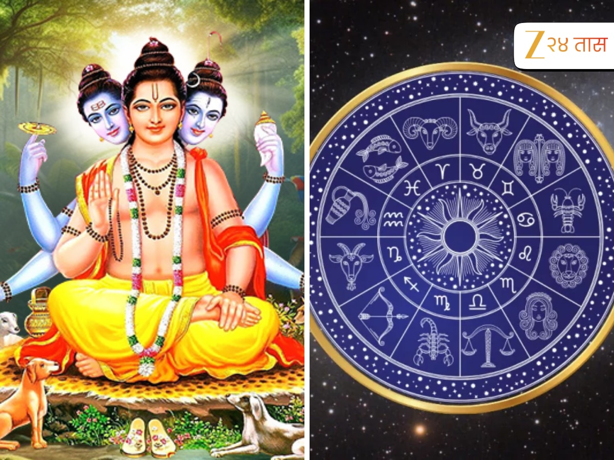 Aajche Rashi Bhavishya in Marathi 4 December Daily Horoscope Today Mesh ...