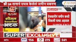 पुणे जमीन गैरव्यवहारप्रकरणी मोठी बातमी, महसूल विभागाचा 5 पानी स्वतंत्र अहवाल