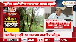 पुणे जमीन गैरव्यवहार प्रकरण: एकनाथ खडसेंकडून 'झी 24 तास'च्या बातमीचं कौतुक