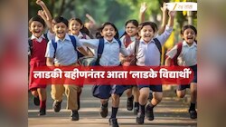 महाराष्ट्रातील विद्यार्थ्यांसाठी आनंदाची बातमी! 'या' विद्यार्थ्यांना दरमहा मिळणार 2500 रुपये