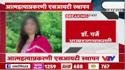 डॉ. गर्जे आत्महत्याप्रकरणी एसआयटी स्थापन; कोणाच्या नेतृत्वाखाली करणार काम?
