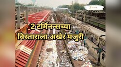 दादर-CSMT स्थानकातील गर्दी कमी होणार! मुंबईत तयार होतंय आणखी एक टर्मिनस, तर 'या' टर्मिनसचा होणार विस्तार