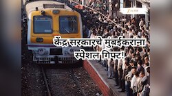 केंद्र सरकारचे मुंबईकरांना गिफ्ट! नवीन वर्षात प्रवास होणार सुस्साट; हार्बर मार्गावर दोन नवीन स्थानके अन्... 