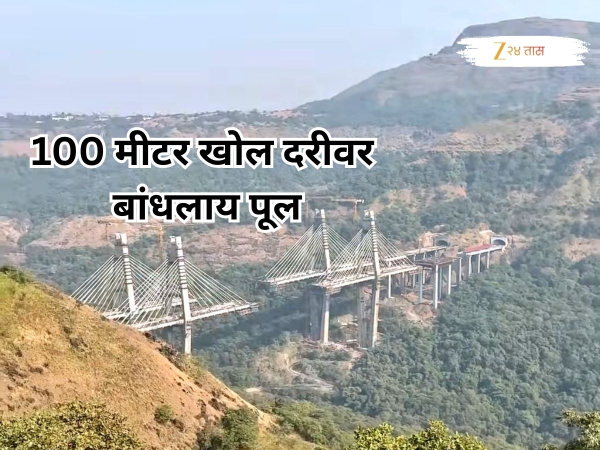 मुंबई-पुणे अंतर 6 किमीने कमी होणार, प्रवासाची 30 मिनिटे वाचणार; 100 मीटर खोल दरीवर बांधलाय पूल