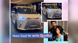 New Dad चा आनंद द्विगुणीत! विक्कीच्या नवीन कारची किंमत पाहून डोळे विस्फारतील