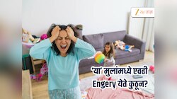 झोपायच्या आधी मुलं जास्त Active का होतात? पालकांच्या 3 गोष्टी ठरतात कारणीभूत