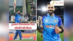 Virat Kohli: "मी गेल्या 2–3 वर्षात..." मालिकावीर पुरस्कार जिंकल्यानंतर विराट कोहलीचे मोठे विधान