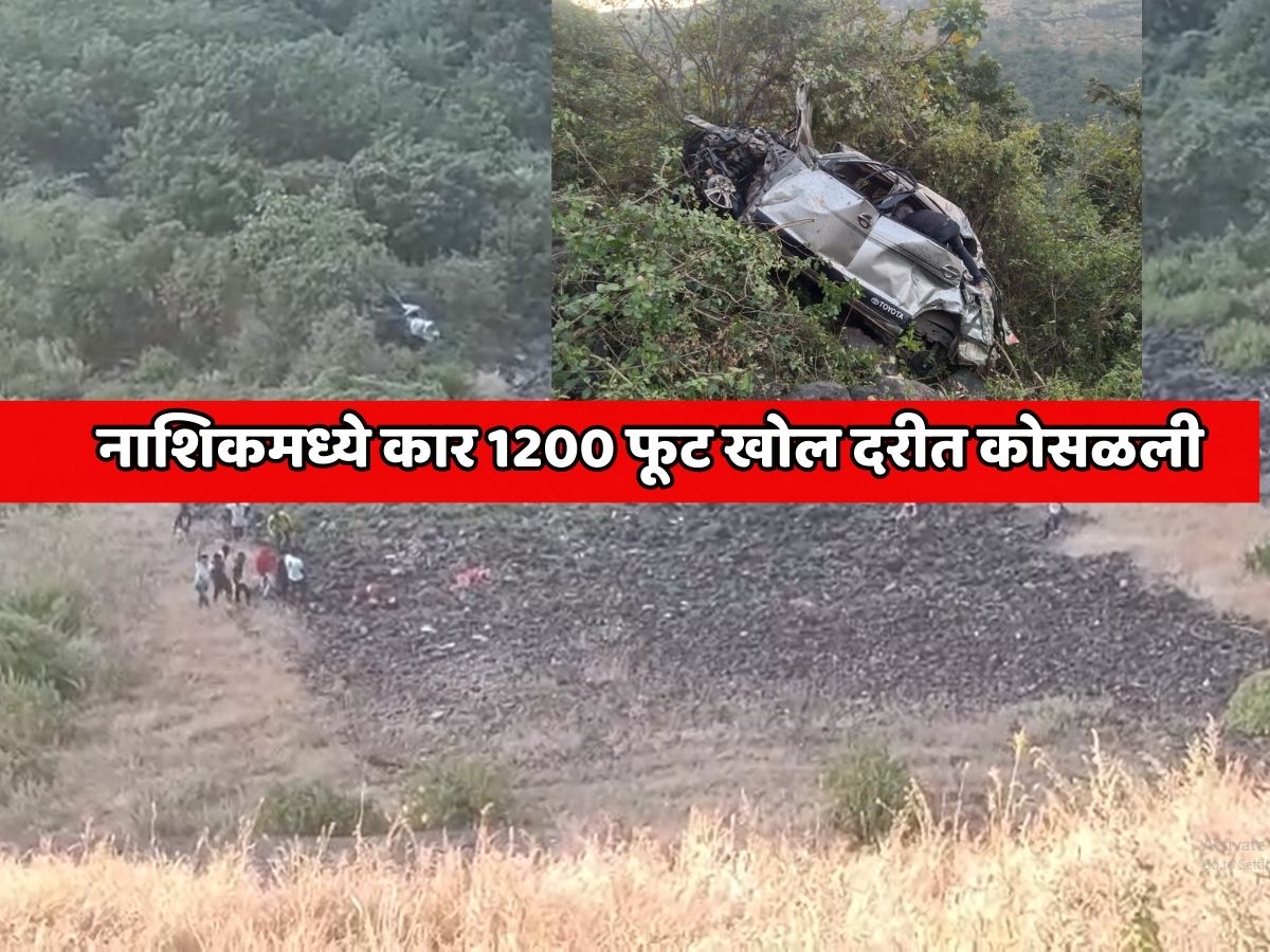 इनोव्हा कार 1200 फूट खोल दरीत कोसळली आणि... नाशिकच्या सप्तशृंगी घाटात भयानक अपघात;  5 जण जागीच ठार