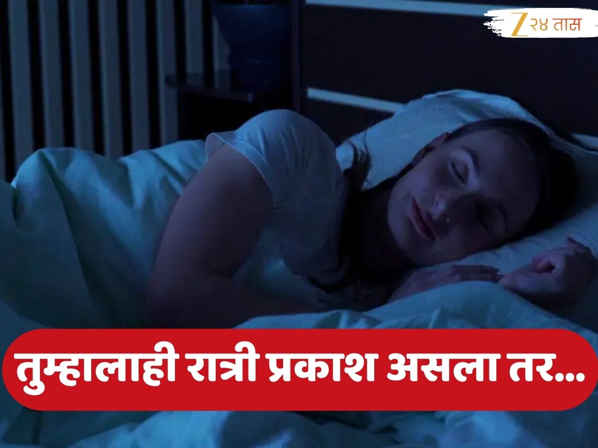 अंधारात चांगली झोप का लागते? अन् लाइट लागल्यावर का उडते झोप? जाणून घ्या काय आहे 'या' मागील विज्ञान