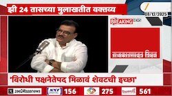 'विरोधी पक्षनेतेपद मिळावं ही शेवटची इच्छा'; भास्कर जाधव यांचं वक्तव्य... 