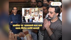 'त्यांनी मला माफ करावं!' निलेश राणेंना ठाकरेंच्या 'या' आमदाराकडून हवीये माफी; स्वत: सांगितलं कारण