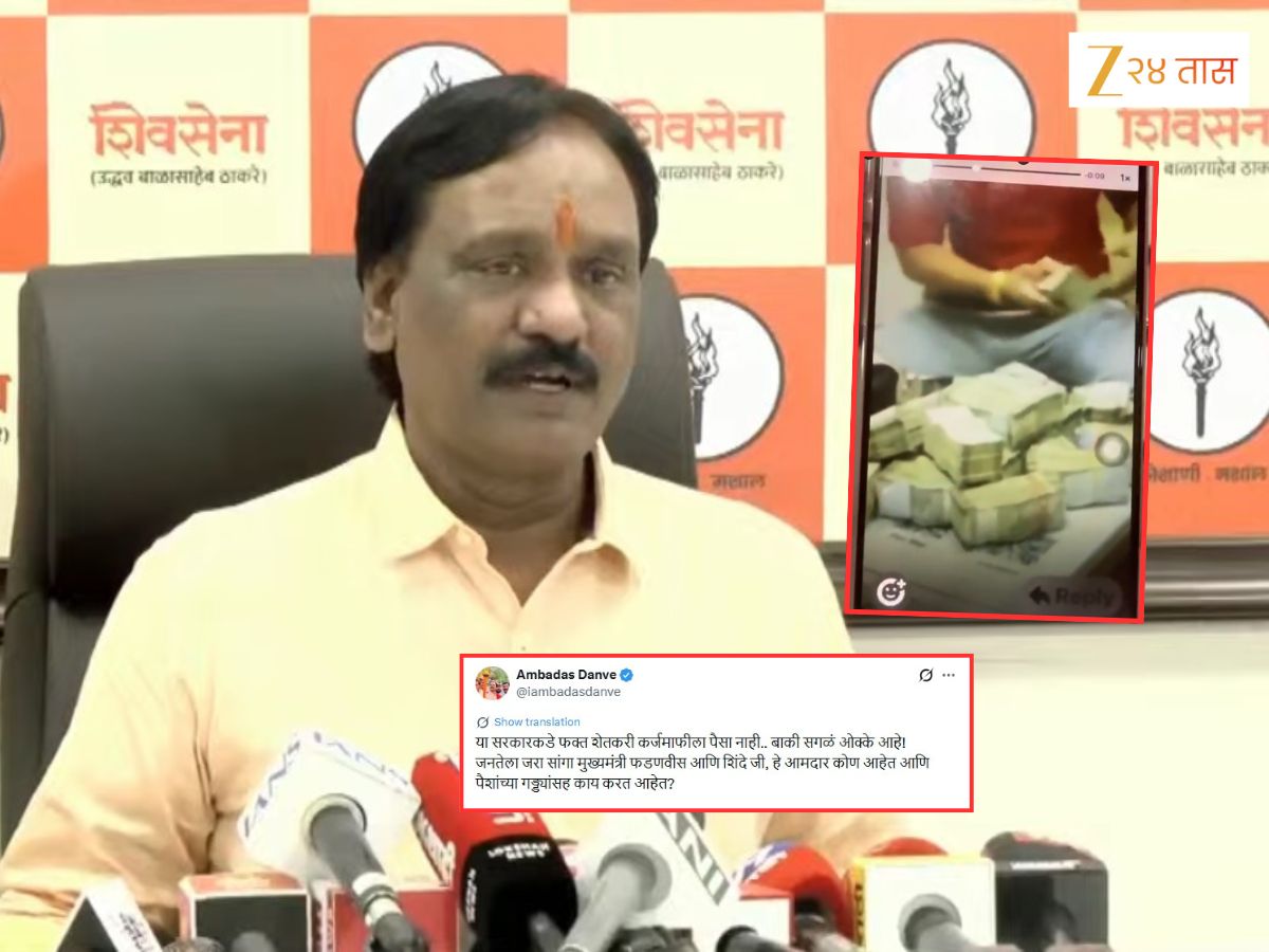 Ambadas Danve Video: पैशांचा ढीग मोजणारा ‘ती’ लाल शर्टमधील व्यक्ती कोण? दानवे म्हणाले ‘तो खूप मोठा…’
