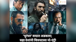 ‘धुरंधर’ चित्रपटाला मोठा धक्का! एकाच वेळी सहा देशांत प्रदर्शनावर बंदी