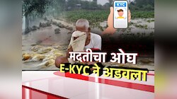 Ladki Bahin Yojana: e-KYC करताना केली चूक? होईल ₹3000 चं नुकसान!