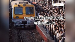 विरार ते चर्चगेट प्रवास गर्दीमुक्त होणार; पश्चिम रेल्वेने हाती घेतला मोठा प्रकल्प, अंधेरी ते वांद्रेदरम्यान... 