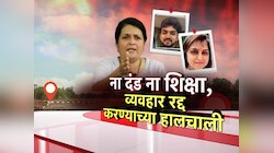 ना दंड ना शिक्षा, व्यवहार रद्द करण्याच्या हालचाली
