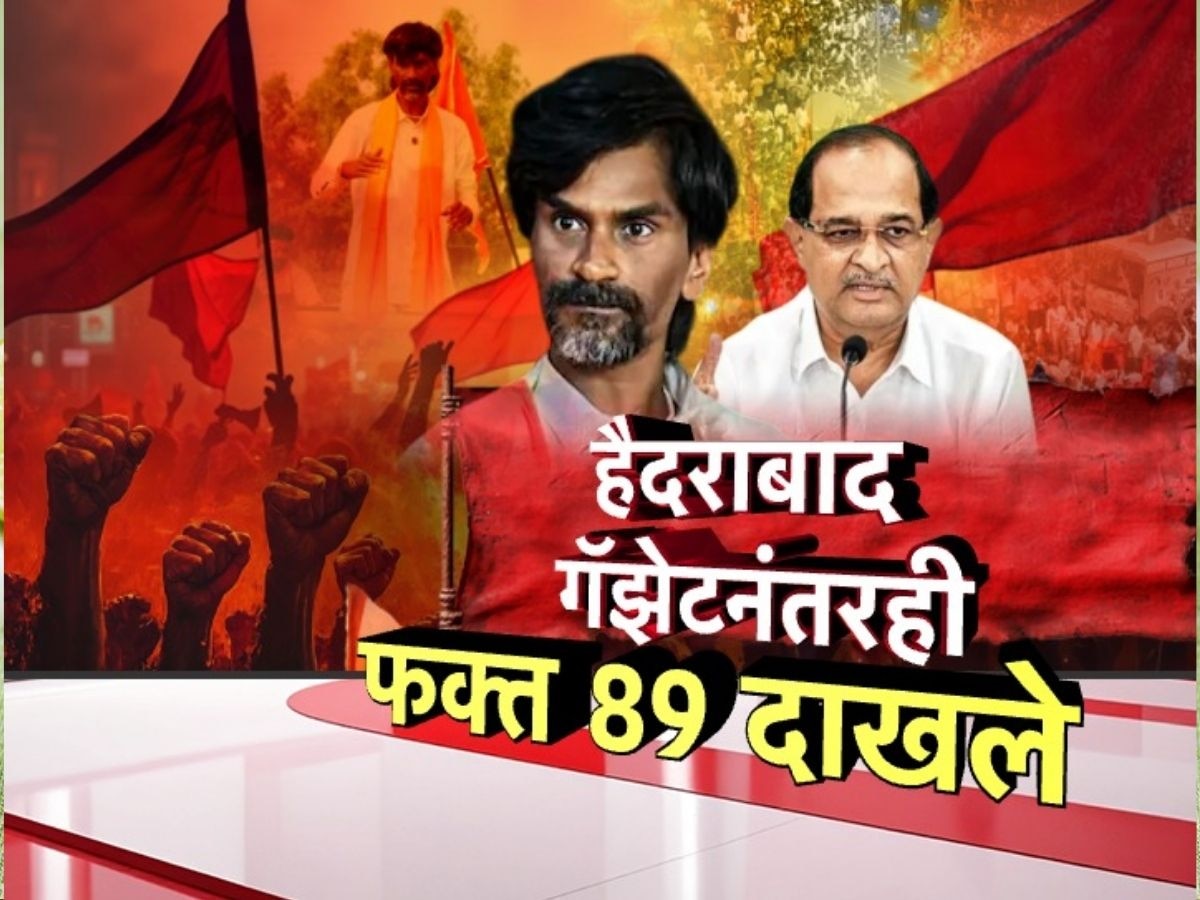3 महिन्यात फक्त 98 कुणबी प्रमाणपत्र, हैद्राबाद गॅझेटच्या निर्णयाचा फायदा होतोय की नाही?