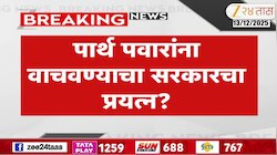 पार्थ पवारांना सरकार वाचवतंय? जमीन गैरव्यवहाराप्रकरणी अंजली दमानिया यांचा प्रश्न
