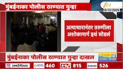 भावाच्या मित्रानेच दिला धोका! गुंगीचं औषध देऊन केले अत्याचार