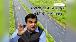 मुंबई ते पुणे प्रवास फक्त दीड तासांत होणार, नवीन एक्स्प्रेसवे बांधणार; नितीन गडकरींची महाराष्ट्रासाठी मोठी घोषणा, 1.50 लाख कोटी... 