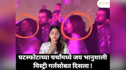 घटस्फोटाच्या चर्चांमध्ये अडकलेला जय भानुशाली मिस्ट्री गर्लसोबत दिसताच माही विज भडकली