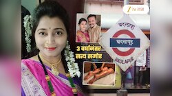 बदलापूर हादरलं! 2022 मधला काँग्रेसच्या 'त्या' महिला नेत्याचा मृत्यू नैसर्गिक नाही; पतीनेच मसाजच्या नावाखाली...