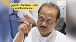 Ajit Pawar : 'घरातल्यांची साथ नाही' म्हणत अजित पवारांची बारामतीकरांना भावनिक साद; म्हणाले..