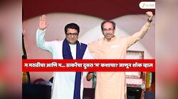 म मराठीचा आणि म... दुसरा 'म' कशाचा? जाणून शॉक व्हाल;  उद्धव ठाकरे आणि राज ठाकरेंचा सर्वात मोठा राजकीय प्लान