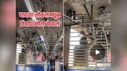 धावत्या लोकलमधून विद्यार्थिनीला फेकलं, महिला डब्ब्यात चढून 50 वर्षीय पुरुषानं...