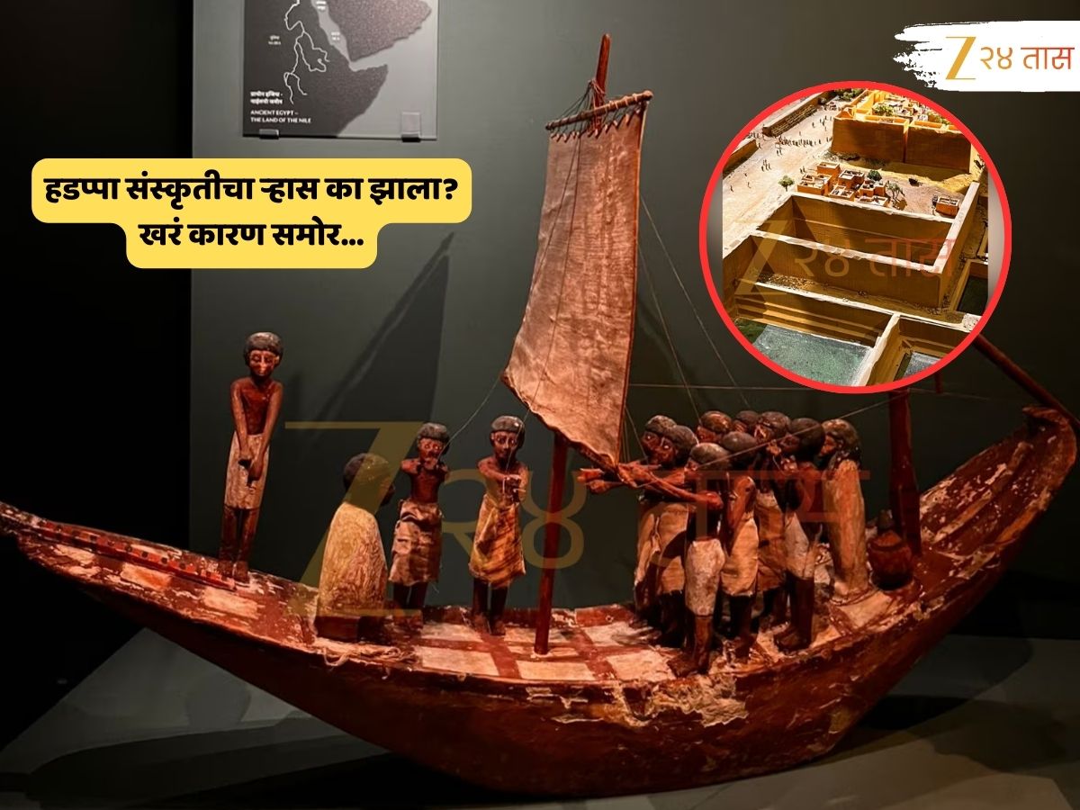 हडप्पा संस्कृतीचा ऱ्हास का झाला? 'त्या' समाधीस्त इतिहासाचा अखेर उलगडा! हजारो वर्षांपूर्वी असं काय घडलेलं? हडप्पा संस्कृतीचा ऱ्हास का झाला? 'त्या' समाधीस्त इतिहासाचा अखेर उलगडा! हजारो वर्षांपूर्वी असं काय घडलेलं?