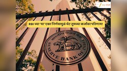 कर्ज घेतलं? EMI, व्याज काहीच कमी होणार नाही, बँकेच्या अहवालात सगळंच स्पष्ट सांगितलं