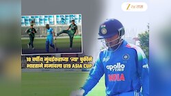 18 वर्षीय मुंबईकराच्या 'या' चुकीमुळं भारताने गमावला U-19 Asia Cup; पाकिस्तानने...